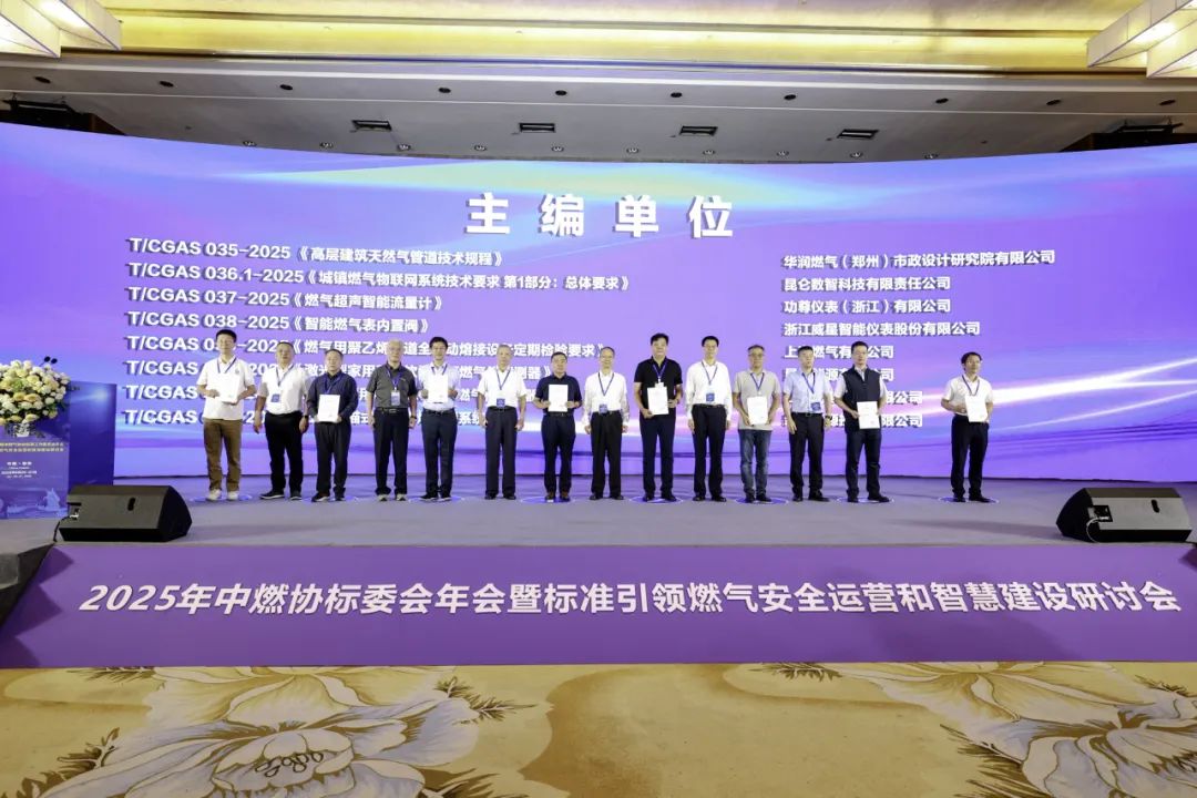 榮膺中燃協(xié)標(biāo)委會(huì)常務(wù)委員單位，共筑行業(yè)新標(biāo)準(zhǔn)——威星智能閃耀中燃協(xié)標(biāo)委會(huì)年會(huì)